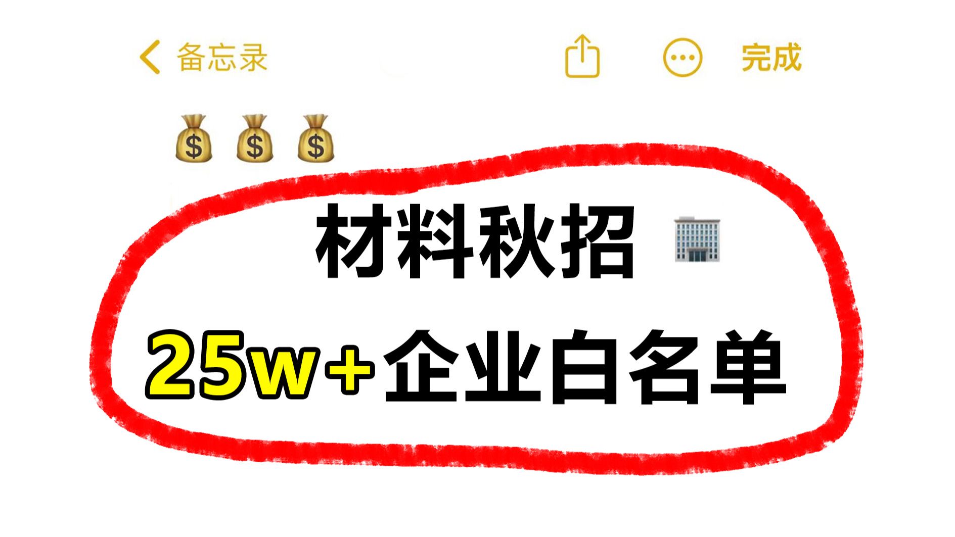 材料秋招,应届必投年薪25W+企业白名单哔哩哔哩bilibili