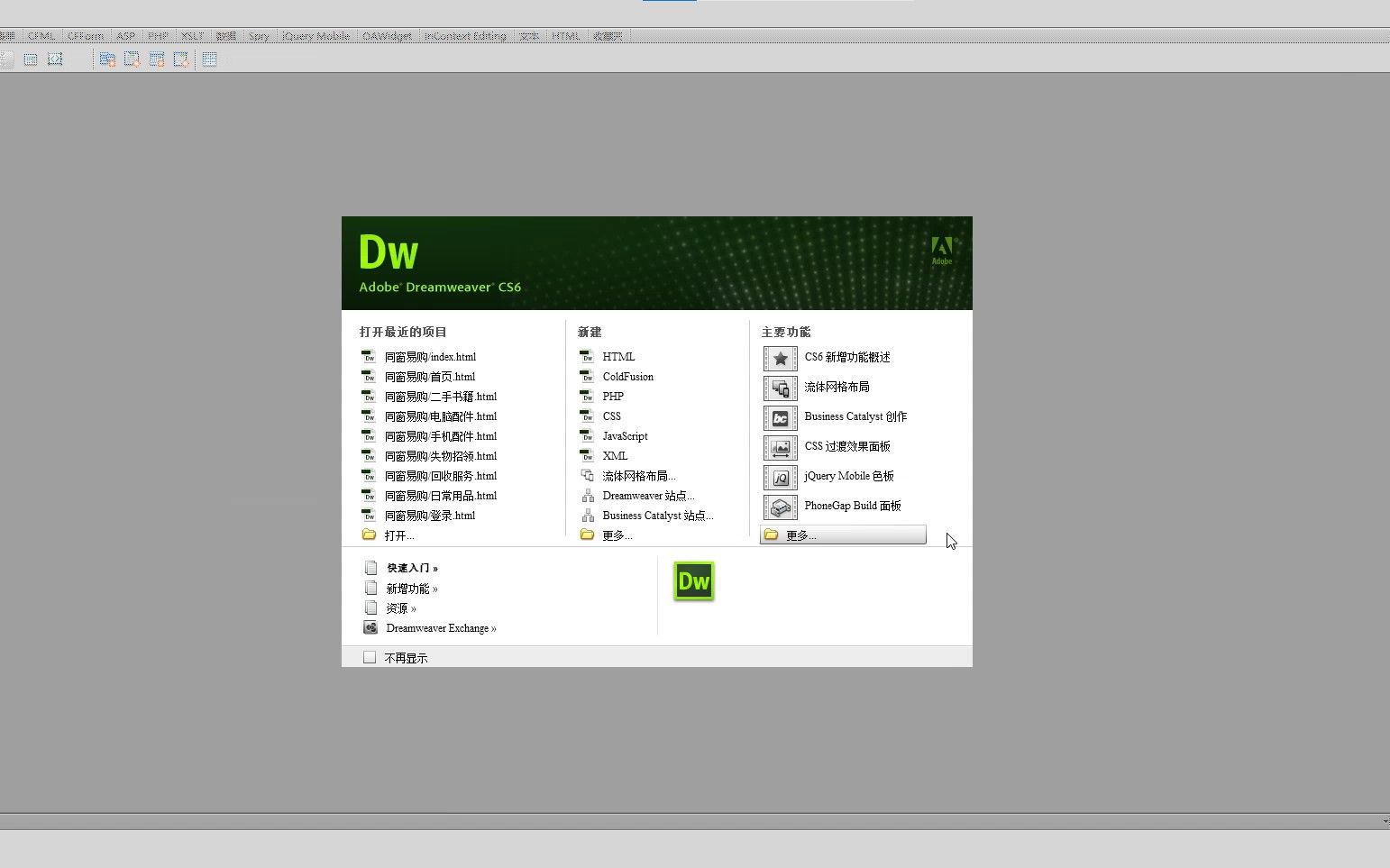 Dreamweaver cs6 安装教程哔哩哔哩bilibili