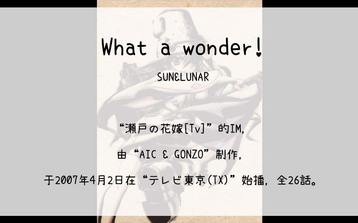 [图]【1203】瀬戸の花嫁[Tv](Im)--What a wonder!