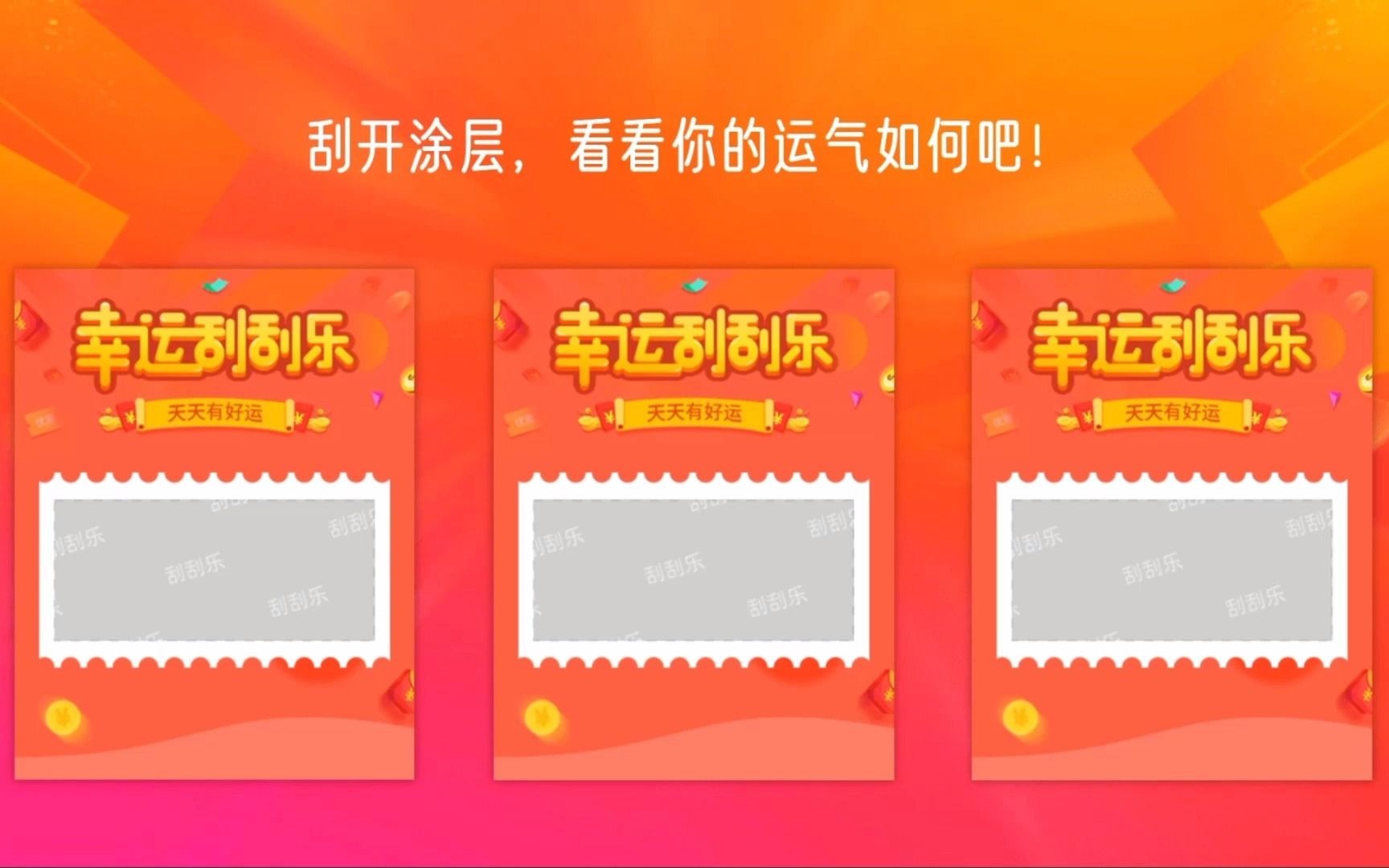 希沃白板课堂小游戏《幸运刮刮乐》