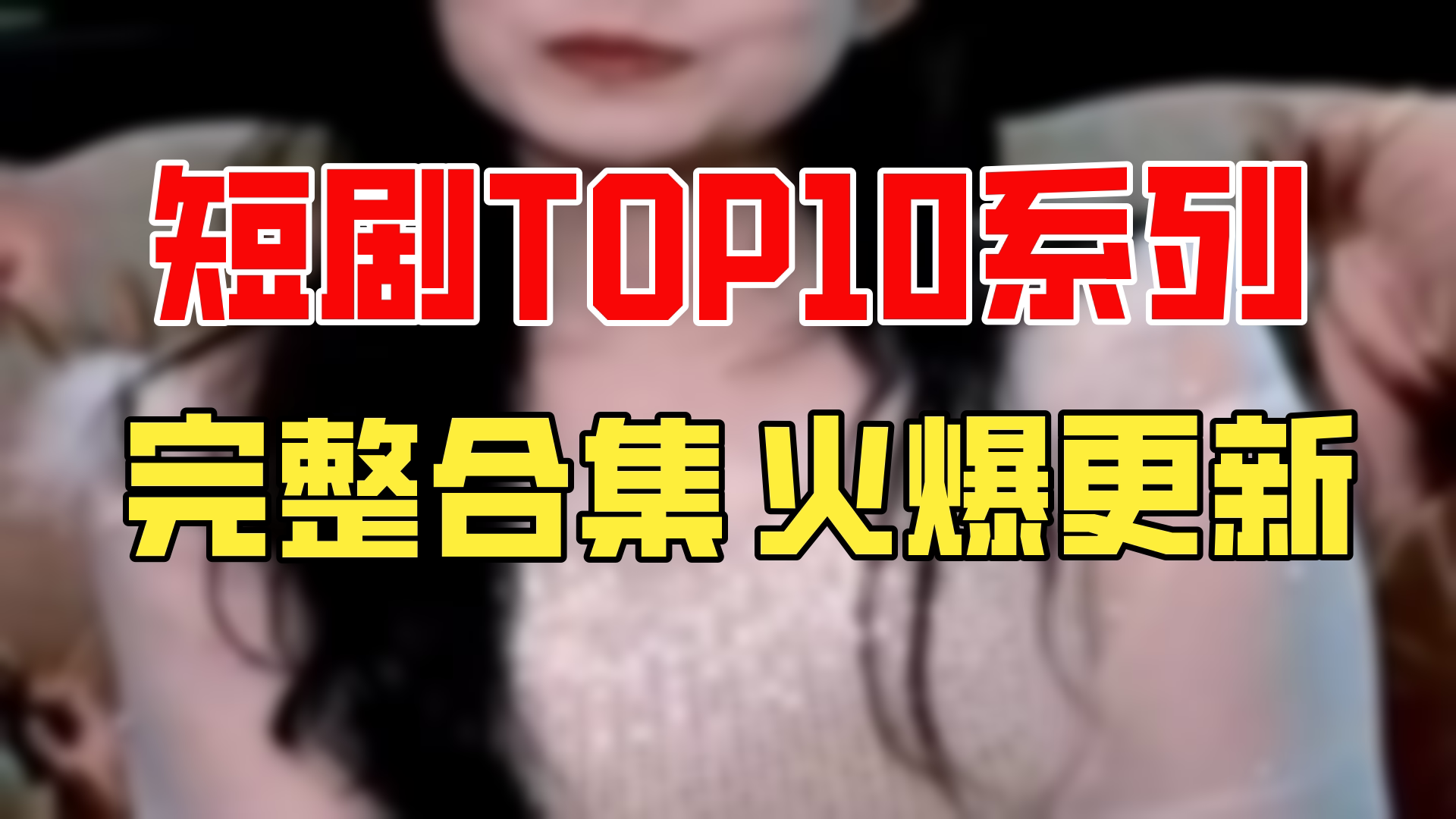 [图]【合集】离婚后大小姐马甲飒爆全球【超清全集】