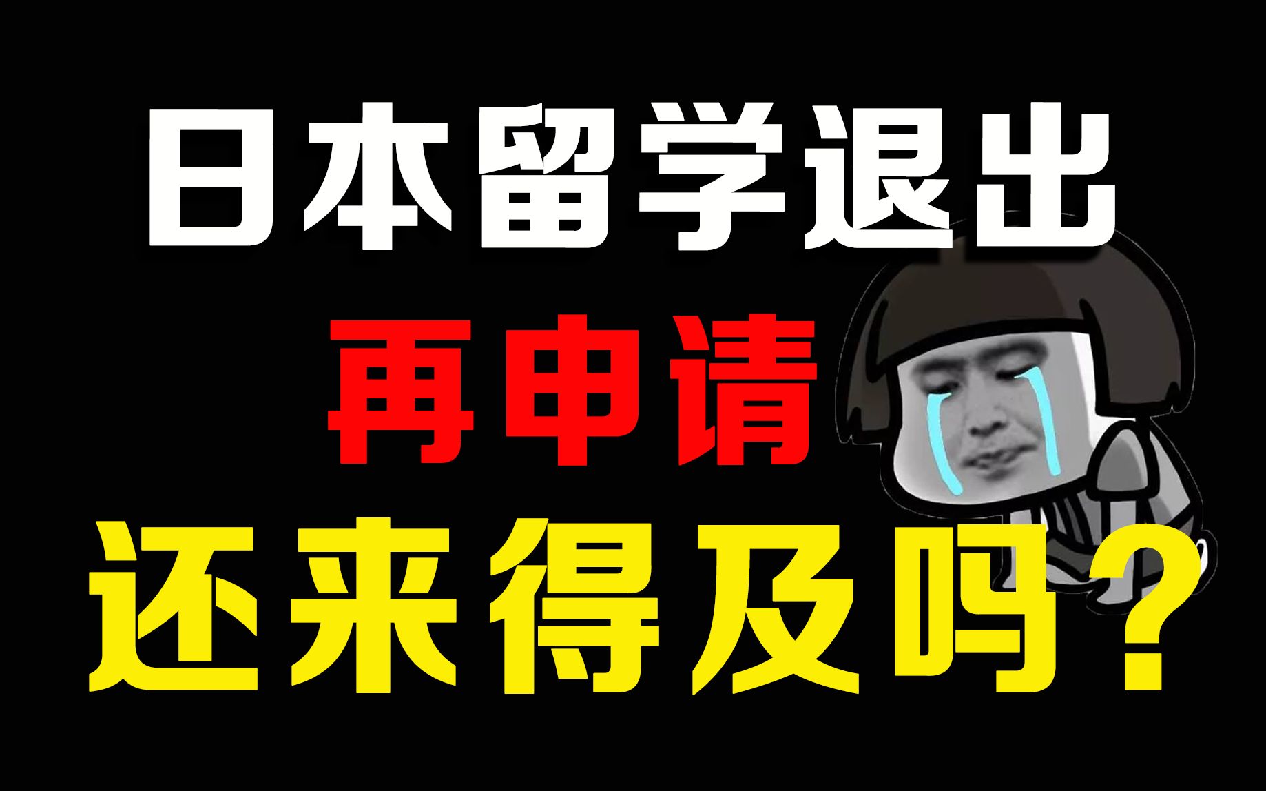 【日本留学】快!再次申请来得及!可以办理赴日签证了!哔哩哔哩bilibili