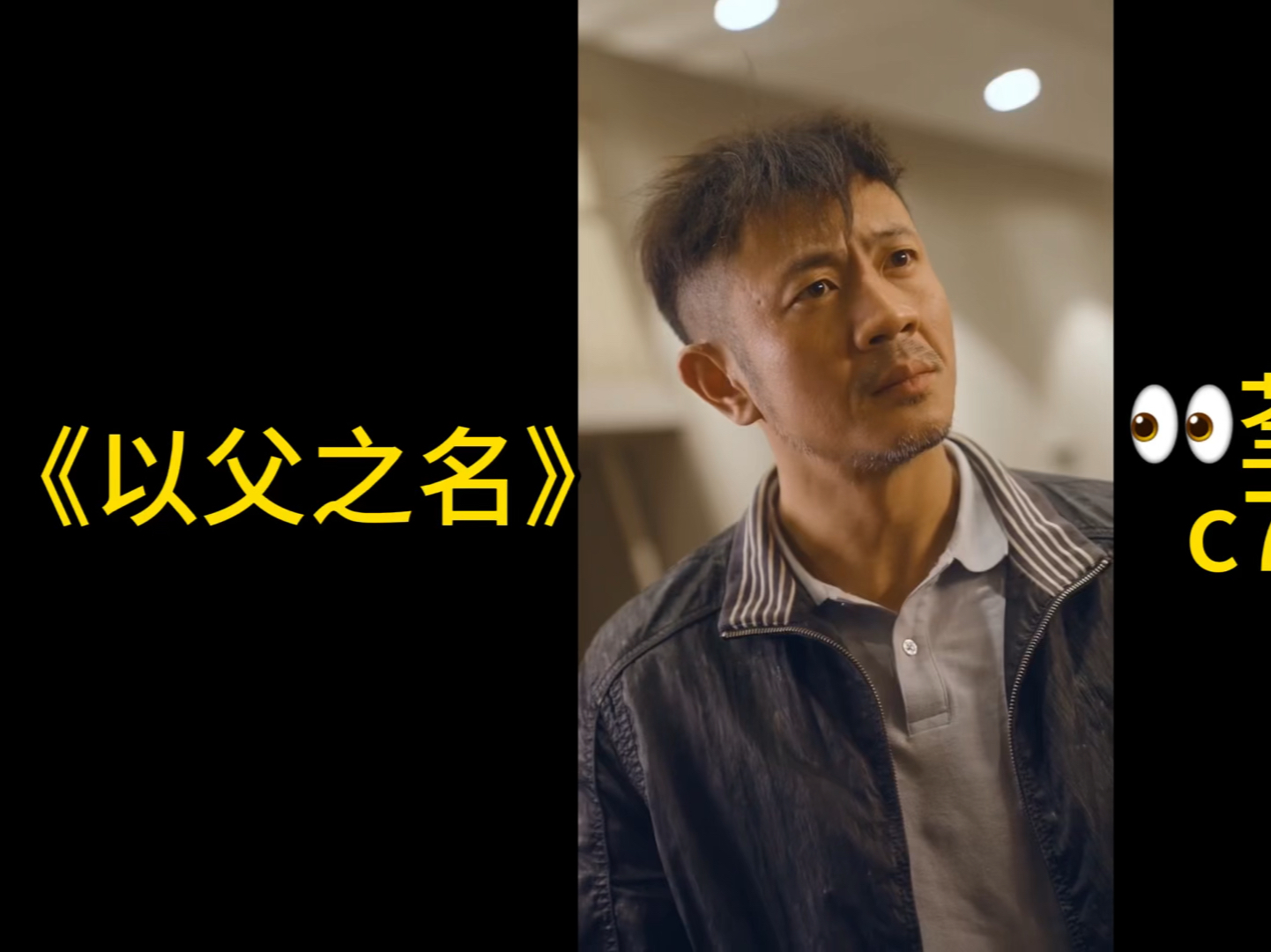 《以父之名》已完结可看全集大结局