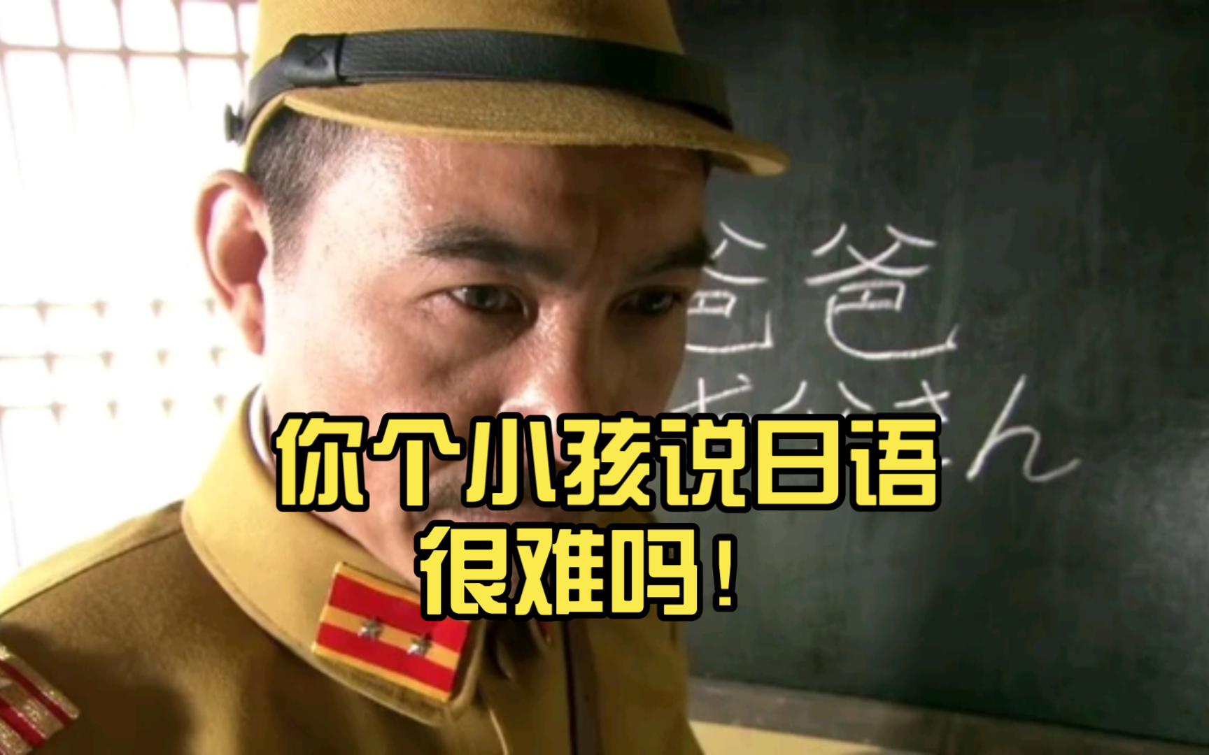 八嘎,你个小孩说日语很难吗!