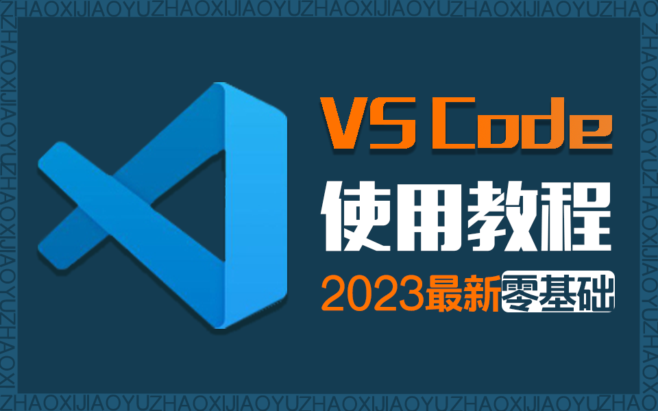 【2023最详细VScode使用教程】已完结 零基础快速上手VS code(前端开发/.NET6/.NET Core/编程/插件/教程)S0044哔哩哔哩bilibili