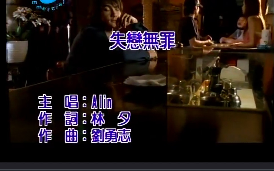 【男声原调！】翻唱A-Lin黄丽玲《失恋无罪》 F#5高音咬字