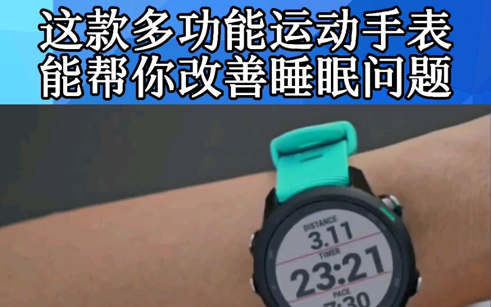 十几种跑步模式,十几种运动模式如:游泳、划船、滑冰等.都在这一个运动手表里!哔哩哔哩bilibili