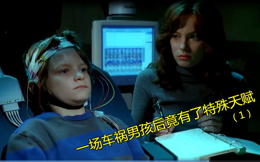 第23集一场车祸男孩后竟有了特殊天赋 《危机边缘》第一季之迷离档案