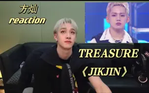 Video herunterladen: 【Stray Kids方灿】reaction TREASURE《JIKJIN》