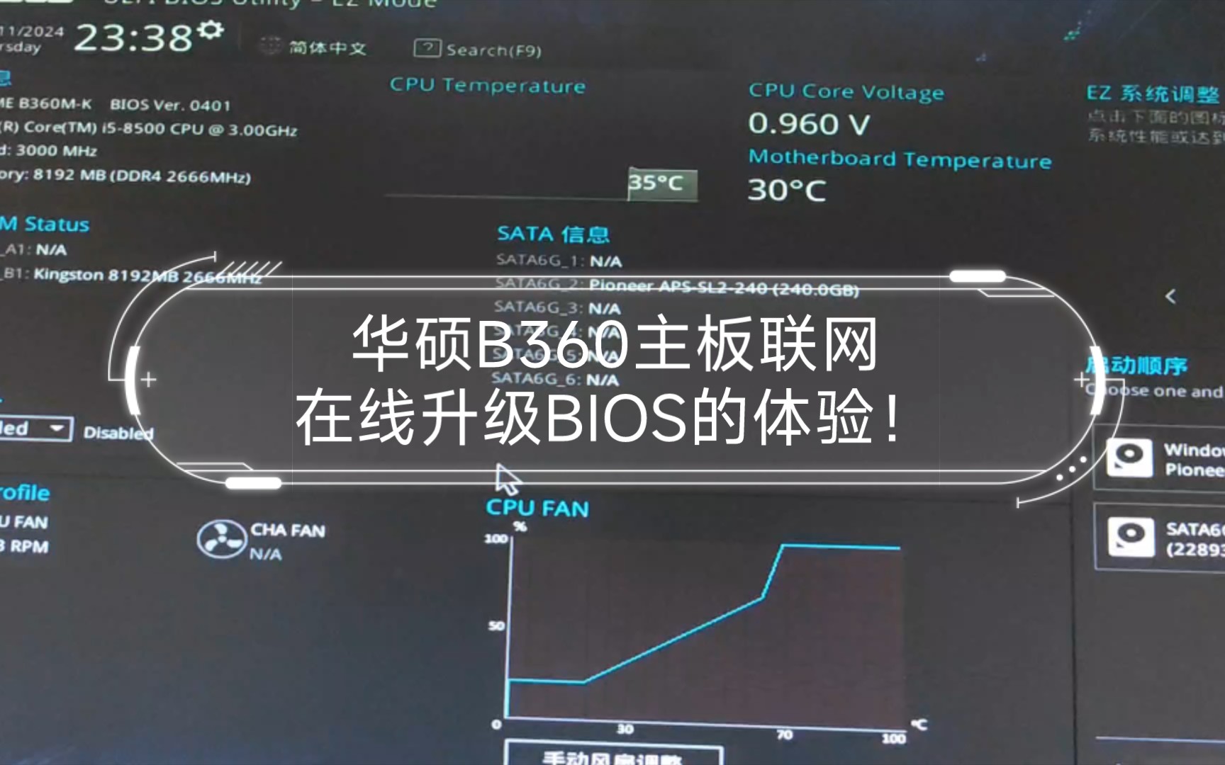 华硕B360主板联网在线升级BIOS的体验!哔哩哔哩bilibili