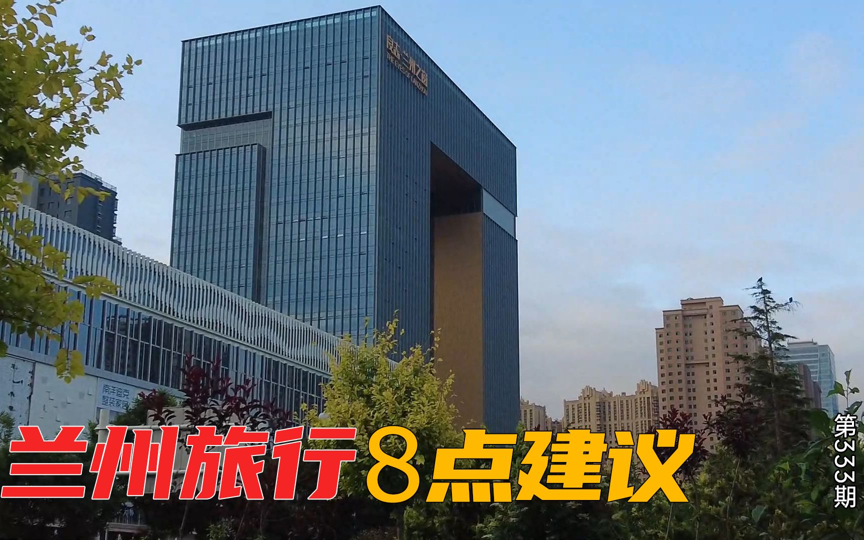 [图]在兰州旅游5天总结的8点建议，打算来兰州的朋友可以看看