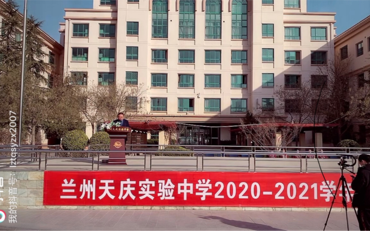 兰州天庆实验中学开学典礼齐校长讲话