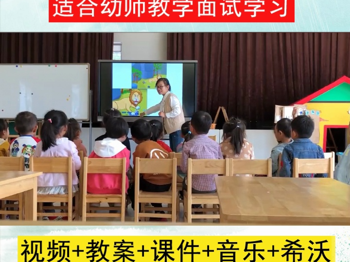 [图]幼儿园中班语言《大狮子和小老鼠》优质课公开课