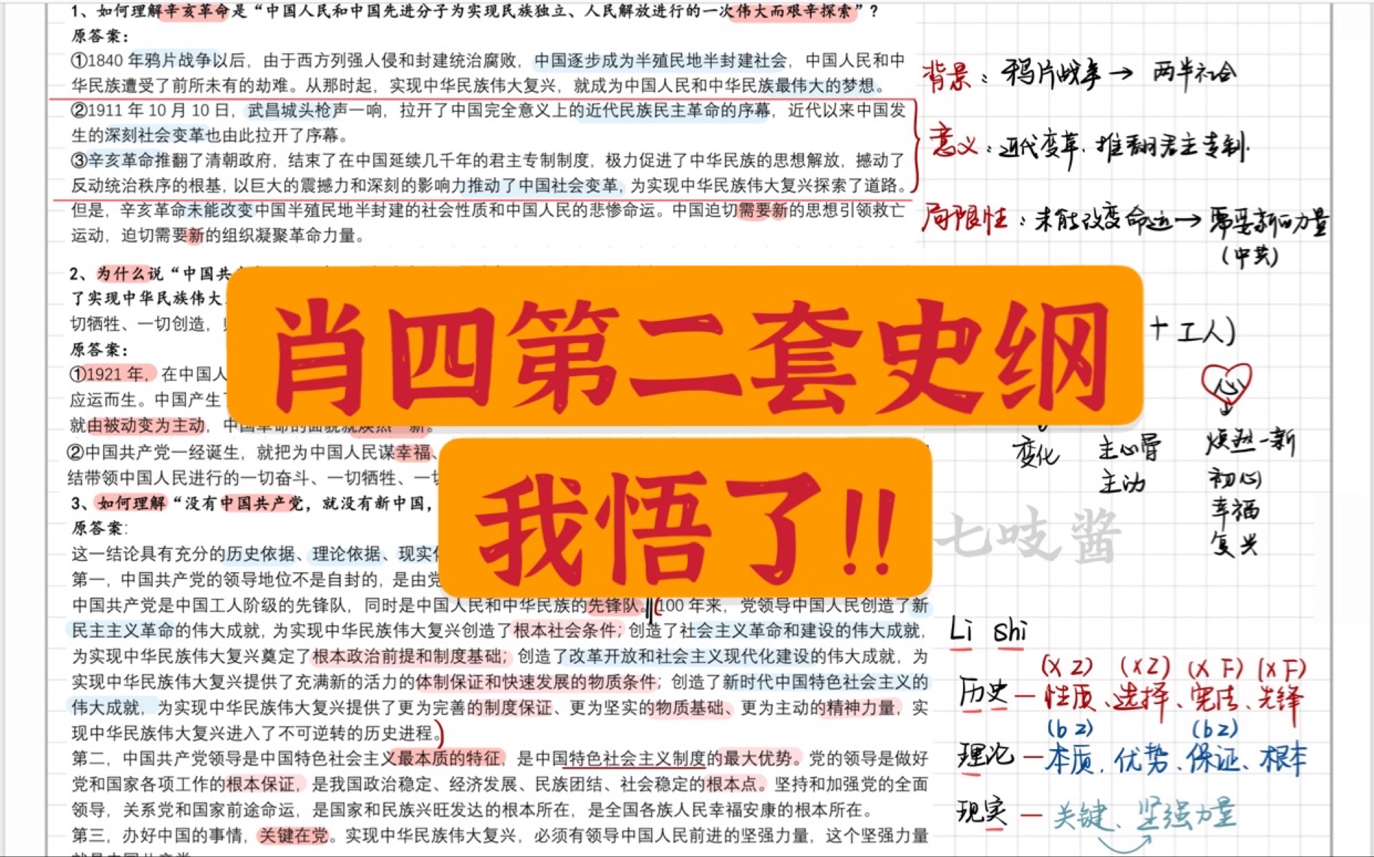 [图]22肖四第二套【史纲】太好背了，让我康康谁还背不下来！！｜22考研政治｜自用背诵视频｜分析题带背