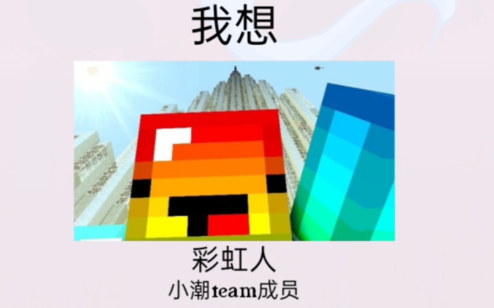 让网络天才猜小潮team彩虹人哔哩哔哩bilibili