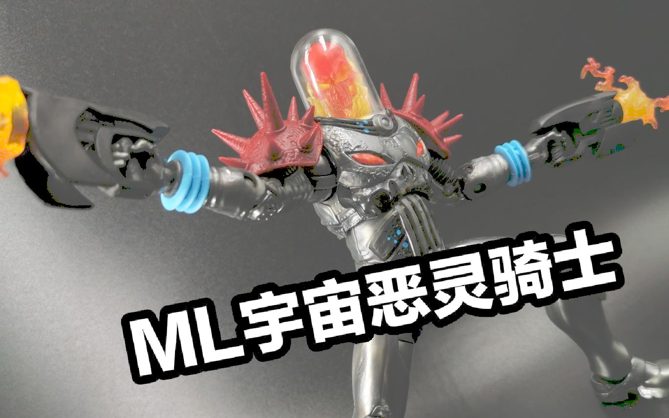 [图]【桑总速玩】带着大摩托只需要200多块 Marvel Legends ML 宇宙恶灵骑士套装 漫威