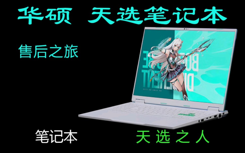 用天选电脑这辈子有了!
