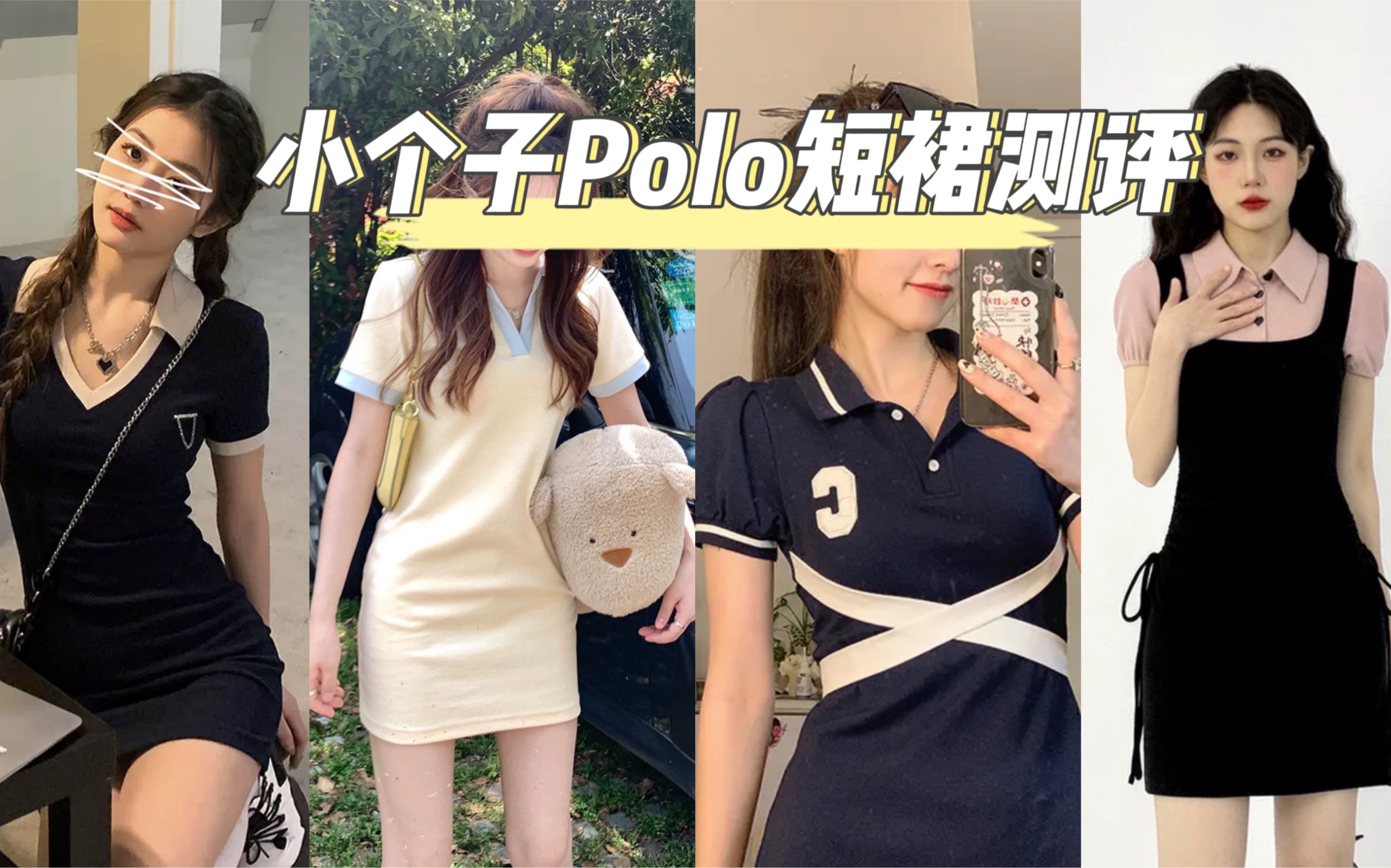 150cm | 宝贝们Polo短裙测评来啦|Polo裙真的减龄神器呀|连衣裙测评|初夏裙子测评哔哩哔哩bilibili