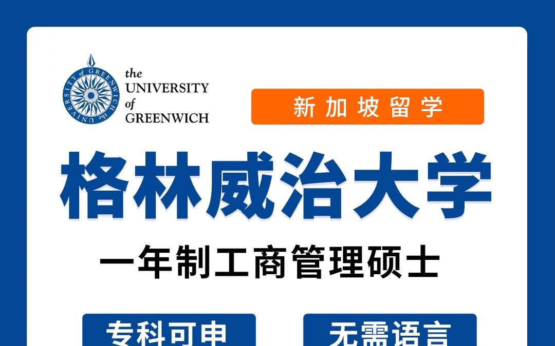【每日推荐】qs排名751,专科可申,免语言可申的英国格林威治大学双证