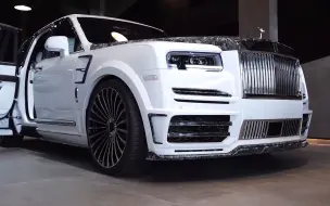 Скачать видео: 【MANSORY】大佬出场，配锻造雪花碳！劳斯莱斯库里南