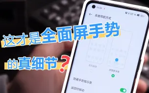 Download Video: 网友吐槽苹果的返回逻辑反人类？这个全面屏手势才是目前最佳？