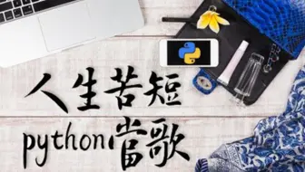 Python爬虫教程：正则表达式入门教程，学习爬虫必备技能