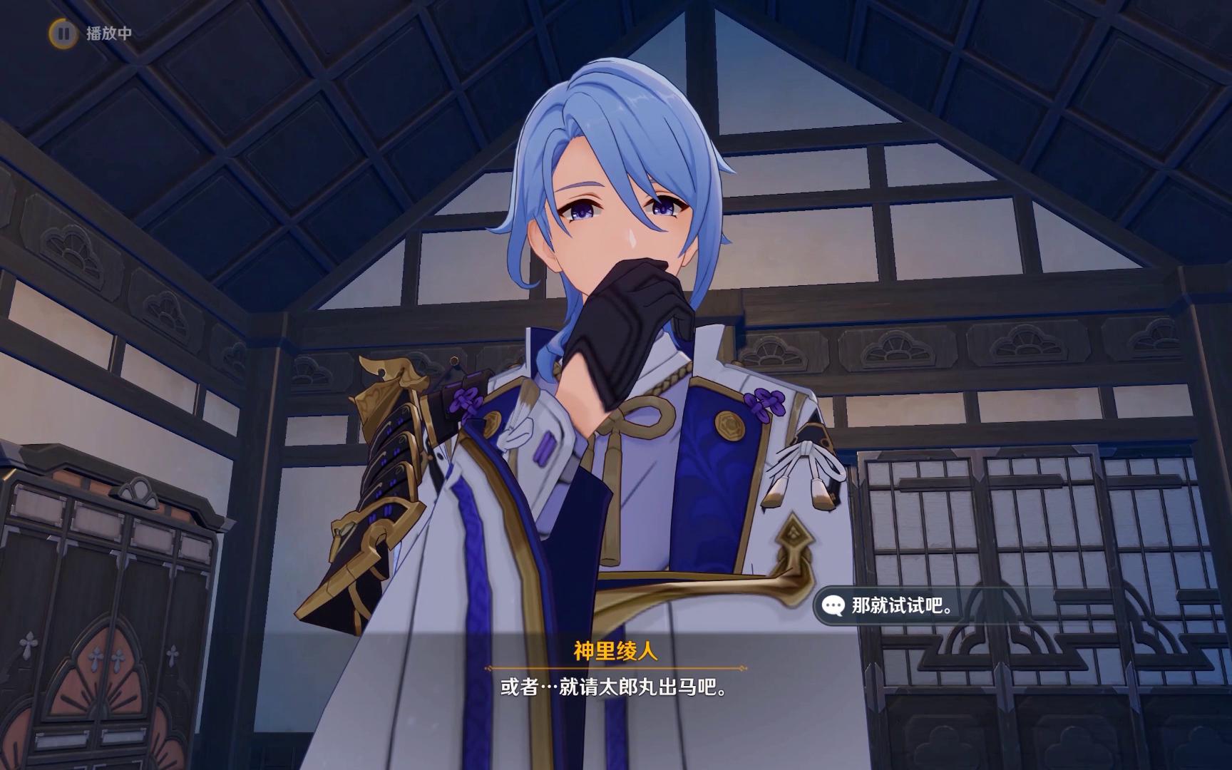 原神神里绫人第一视角丨尘歌壶