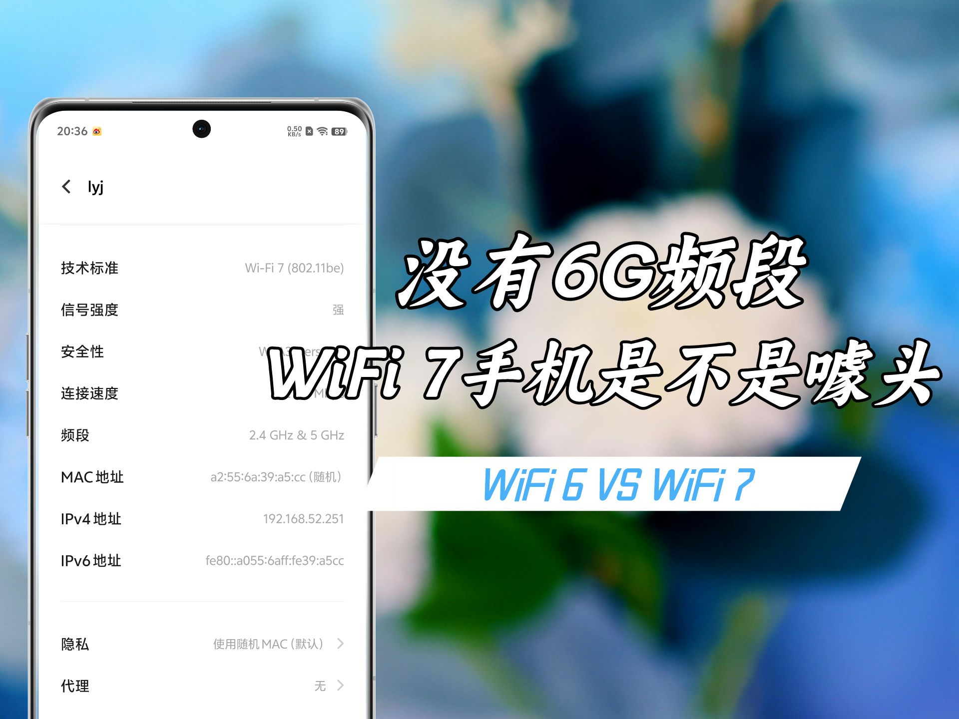 没有6G频段的WiFi 7手机,是不是就是智商税?哔哩哔哩bilibili