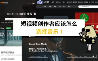 短视频作者如何给自己的影片挑选音乐？