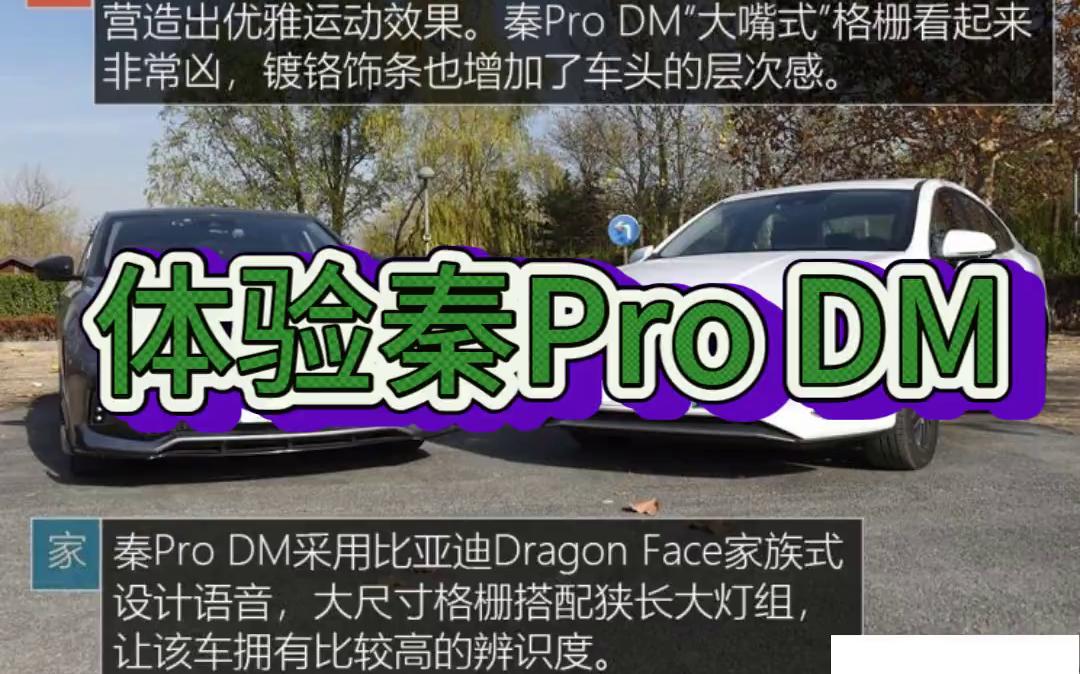 【秦Pro新能源】作为中国品牌在新能源汽车领域的佼佼者,比亚迪的成长和发展大家有目共睹,新款车型秦Pro从4月25日北京车展的发布哔哩哔哩bilibili