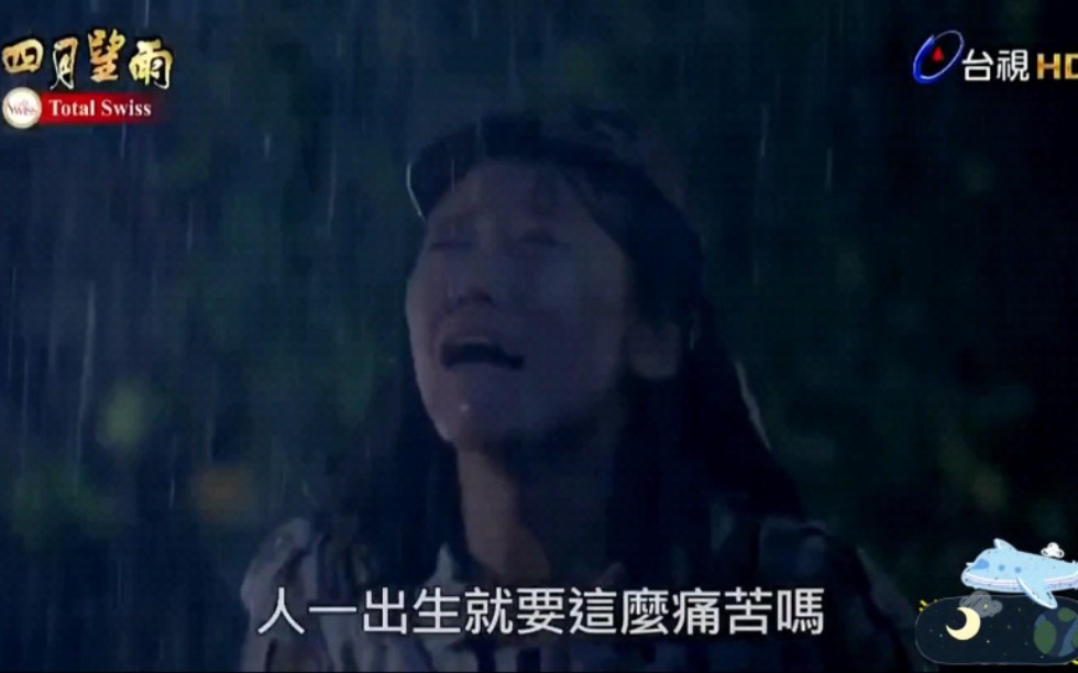 [图]【林韋君】【林秋琴】【四月望雨】【雨夜花】日據時代 台灣人民的往事 CUT 34 【完結】