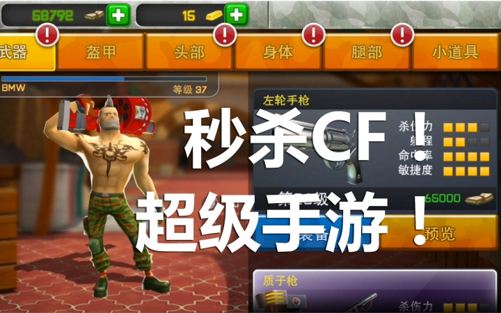 [图]【周星星解说】手游神作！超越所有FPS！秒杀全民突击《聪明士兵糊涂蛋》