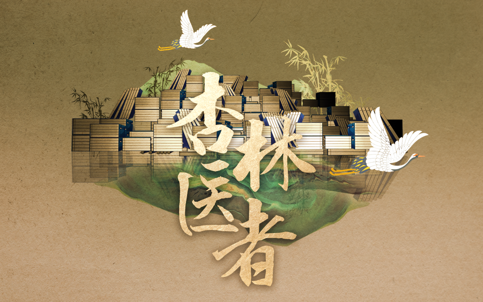 医者第1集-纪录片-高清正版在线观看-bilibili-哔哩哔哩