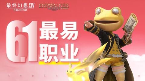 Ff14 全职业简单介绍 新手豆芽如何选择职业呢 哔哩哔哩