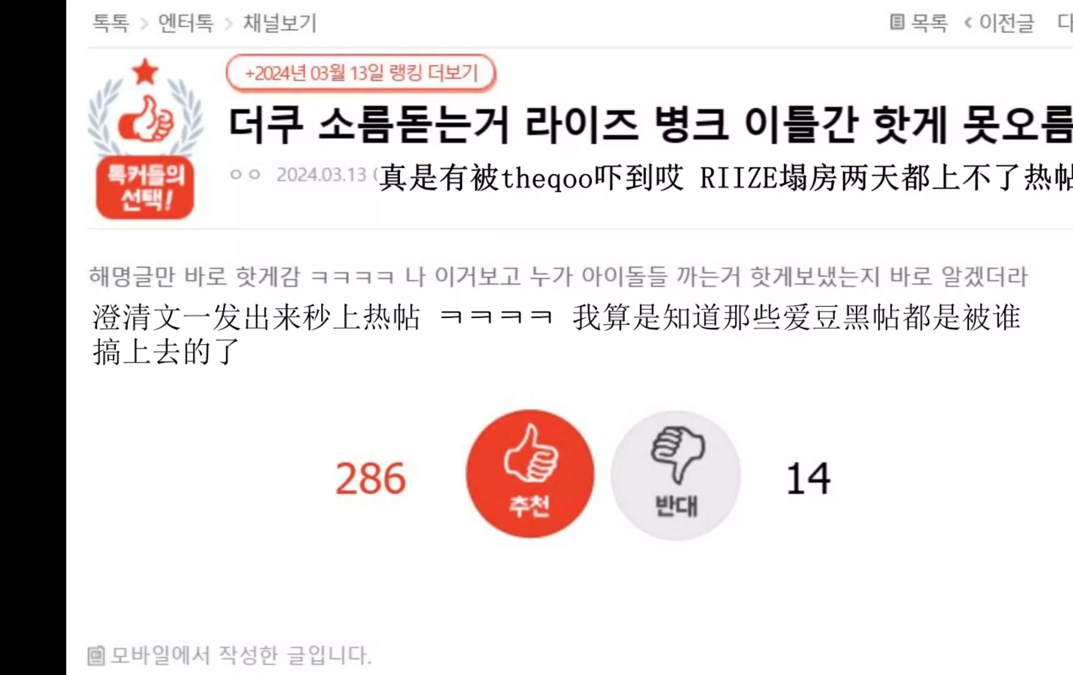 【韩网热议】SM遭质疑控场theqoo论坛 RIIZE塌房上不了热帖澄清帖子秒上哔哩哔哩bilibili