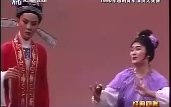 [图]陈晓红《情探·活捉王魁》（1990年霞飞杯越剧青年演员大奖赛）