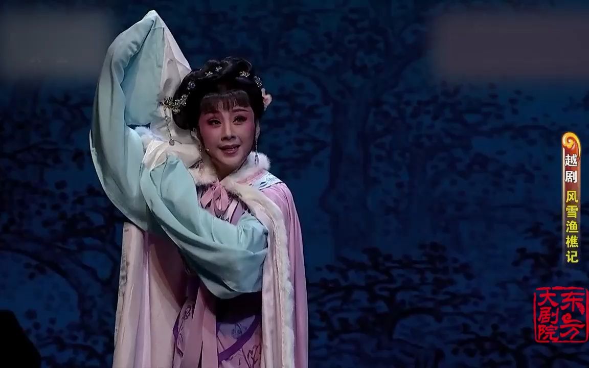 越剧《风雪渔樵记》章瑞虹 华怡青3这么好的媳妇去哪找