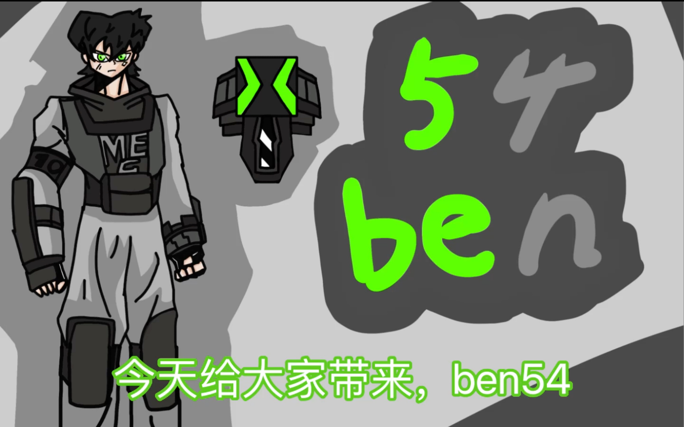 [图]【ben10介绍】ben54，卡入后室的小班