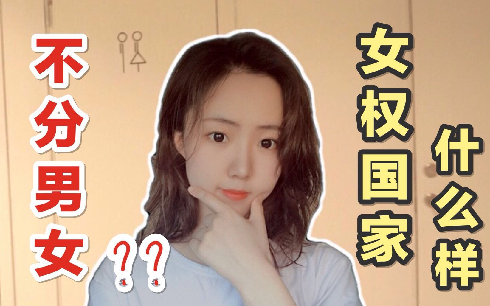 女权国家什么样|不分男女?爸爸休产假哔哩哔哩bilibili