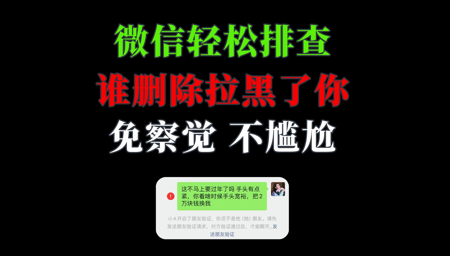 谁把你的微信删除拉黑了?打开这个按钮,直接显示出来!哔哩哔哩bilibili