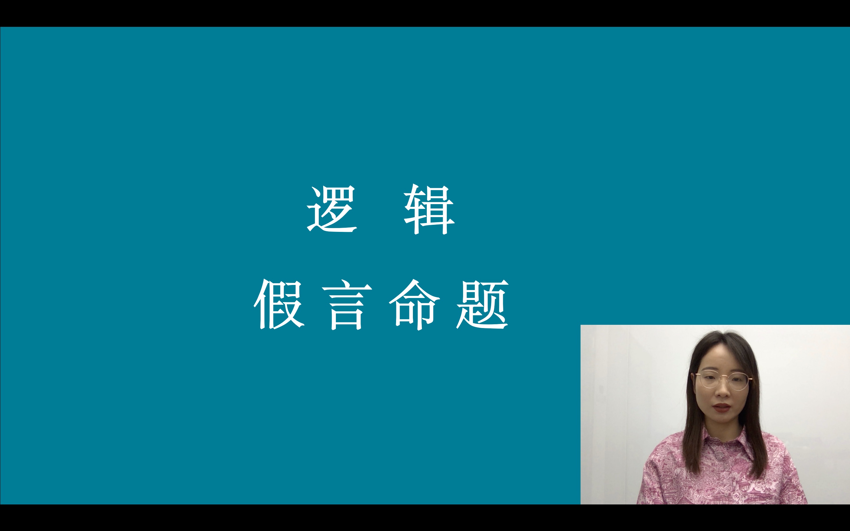 考研管理类联考逻辑快速搞定假言充分条件必要条件哔哩哔哩bilibili