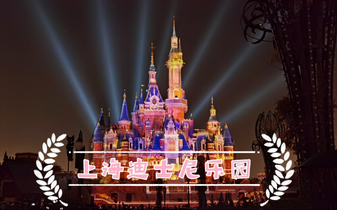 上海迪士尼乐园五周年yearofmagicalsurprises新版奇幻光影秀