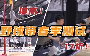 Download Video: 正视自己，唤醒竞争心态！野球帝春季测试第一集！