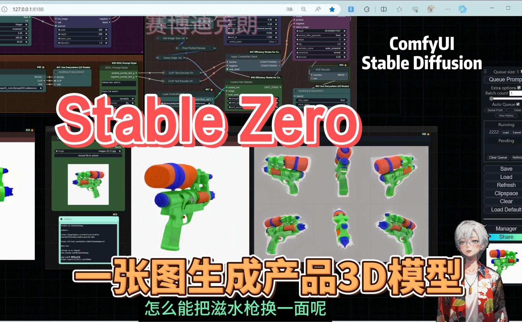 一张图制作产品3D视图 StableZero123 轻松搞定图像模型哔哩哔哩bilibili