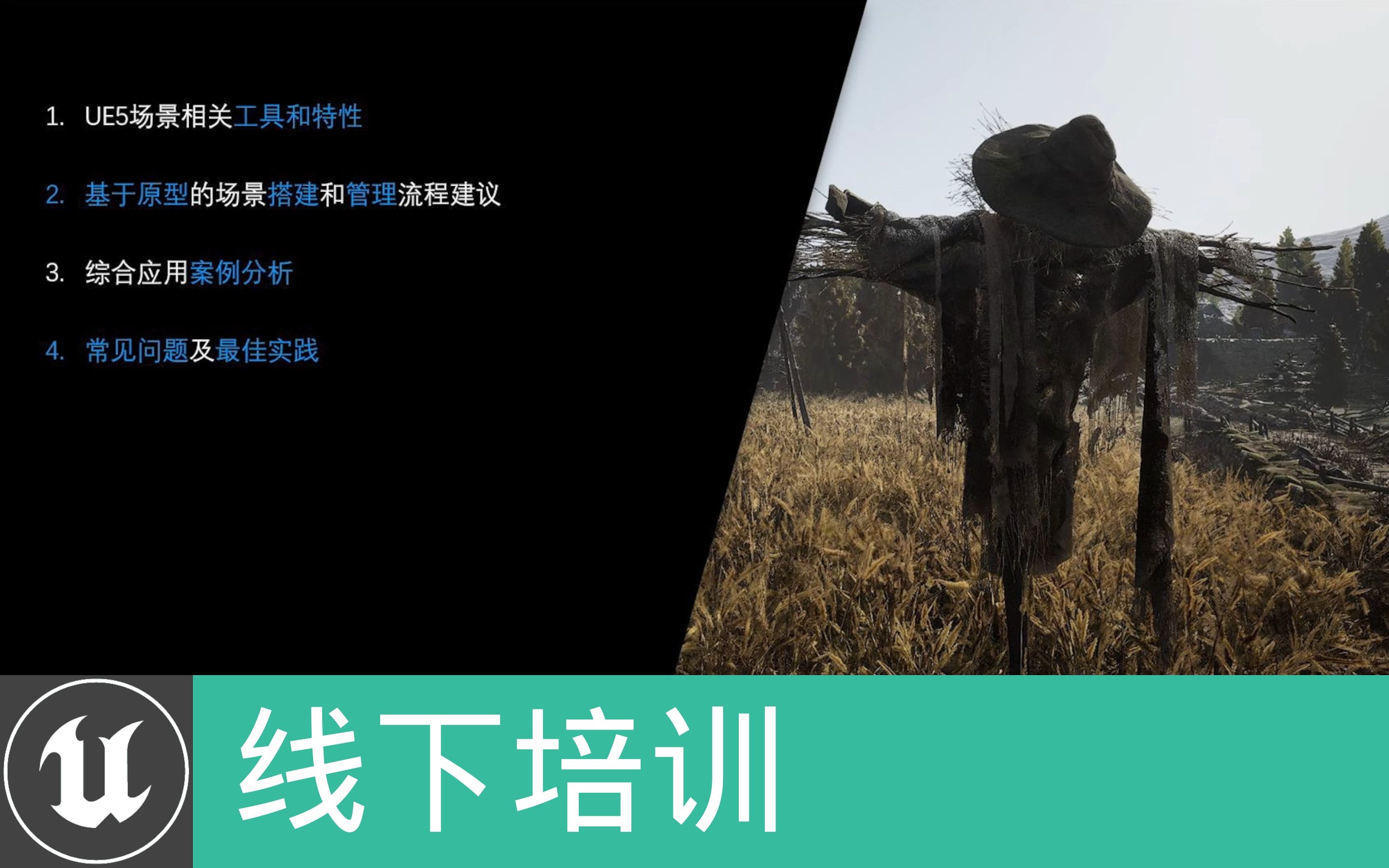 [官方培训]15UE场景搭建和管理 | Epic 戴浩军哔哩哔哩bilibili