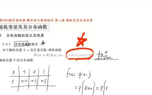 Скачать видео: 【2023考研数学强化】方浩概率强化【最新最全+讲义】