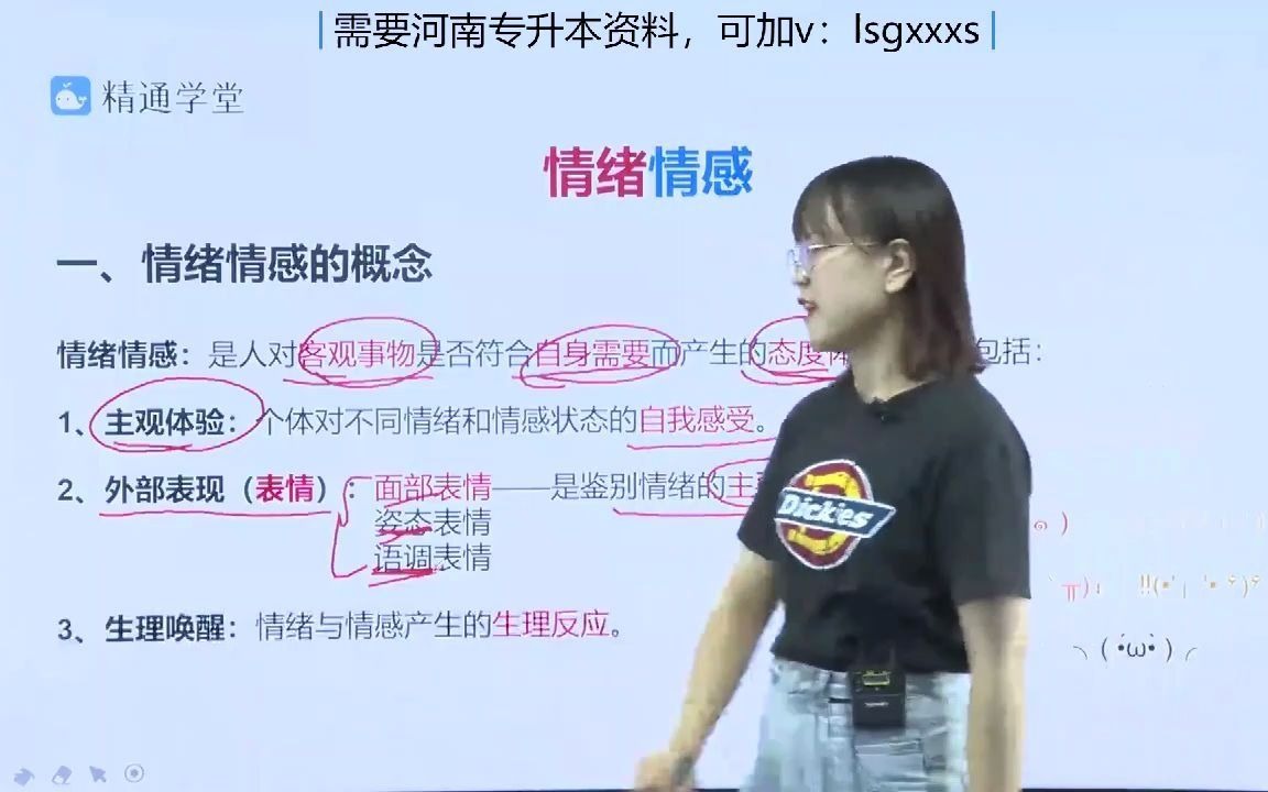 河南专升本心理学——情绪情感的概念哔哩哔哩bilibili