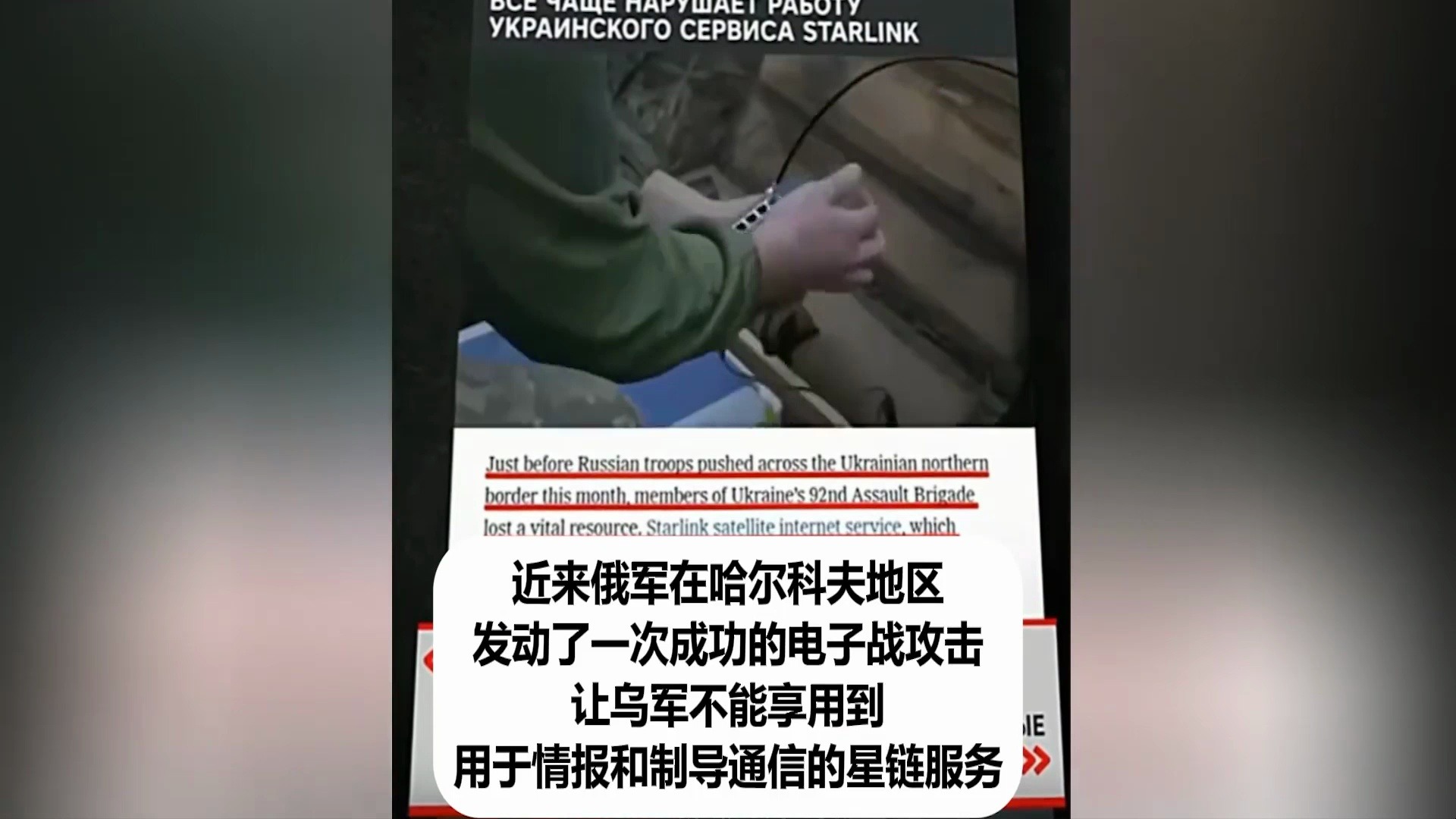 网络瘫痪!俄用电子战技术干扰了星链,使哈尔科夫乌军网速如爬行,俄军发现乌军无人机操作员阵地,立即出动FPV无人机将其炸毁哔哩哔哩bilibili