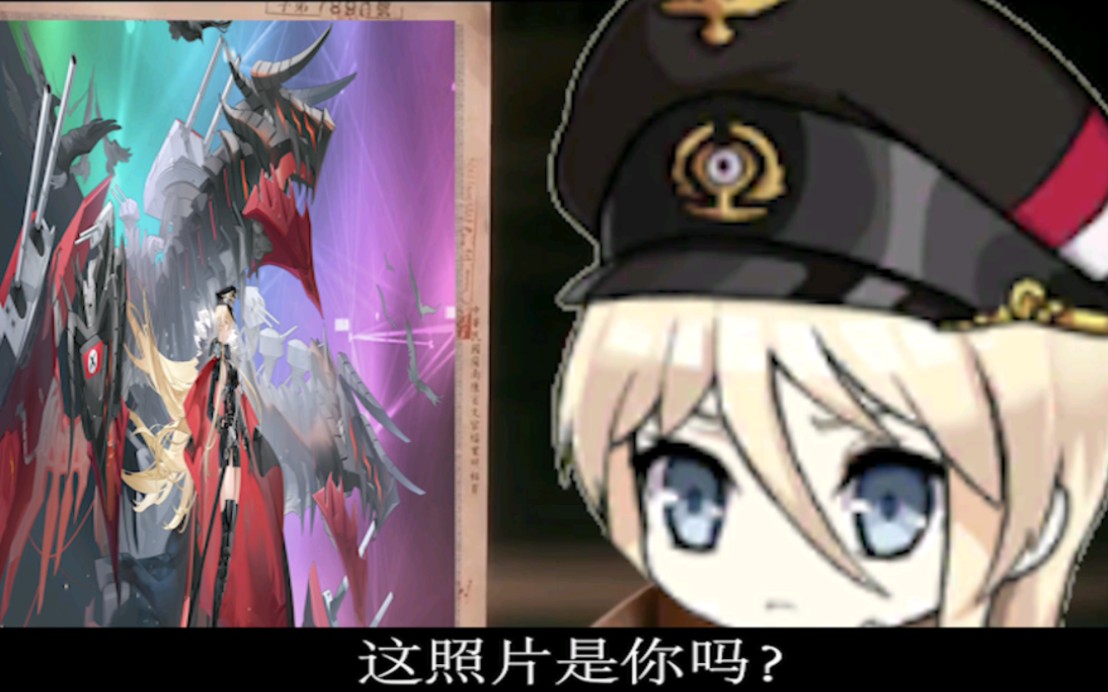 碧蓝航线:俾斯麦,这照片是你吗?