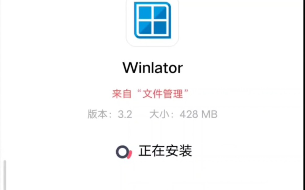 winlator3.2模拟器F40版,附,模拟器链接及安装教程哔哩哔哩bilibili